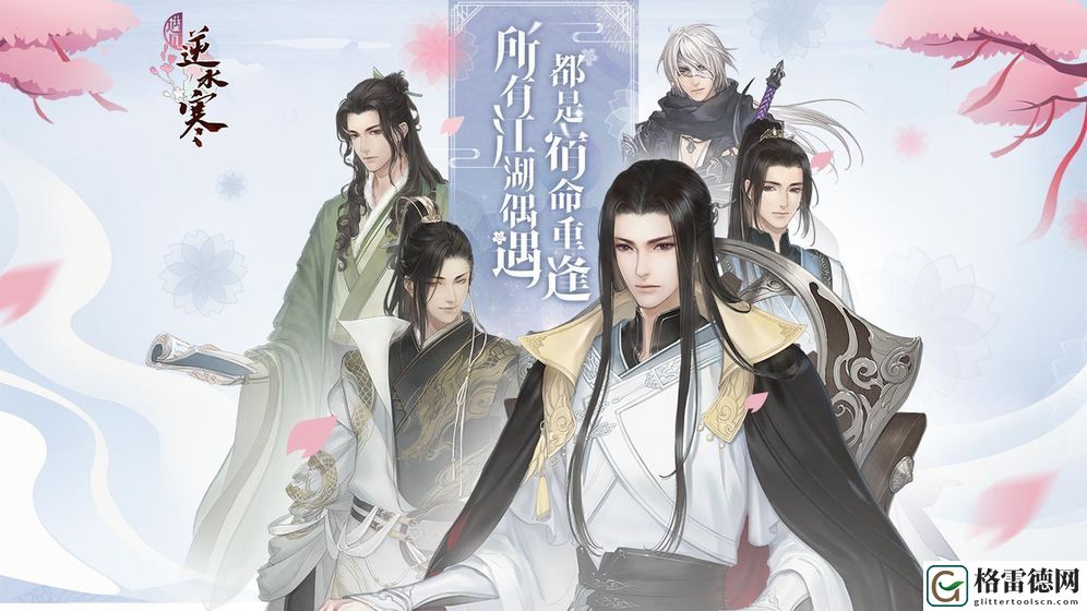 遇见逆水寒春日踏青版本上线 3月26日更新内容一览