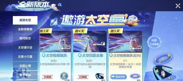 跑跑卡丁车手游太空极限跳跃反向宝箱在哪 遨游太空第五天隐藏宝藏位置详解