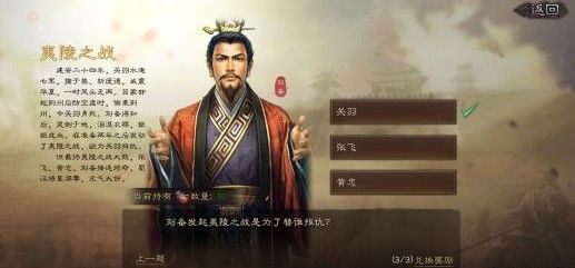 三国志战略版夷陵之战答案是什么 古战遗风夷陵之战答案汇总