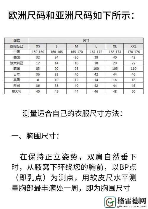 亚洲尺码和欧洲尺码专线，网友分享：尺码背后的故事与窍门