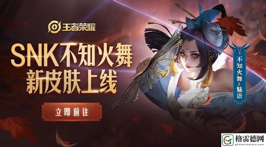 王者荣耀不知火舞魅语什么时候出 不知火舞魅语皮肤上线预告