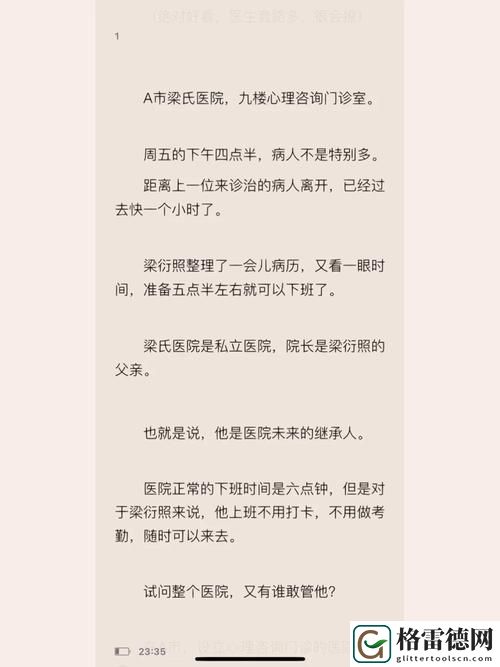 梁医生不可以季亭亭梁衍原文：探索情感与责任的交汇
