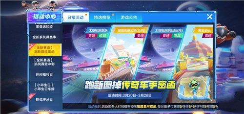 跑跑卡丁车手游银冀星河密函怎么获取 银冀星河密函获取方式
