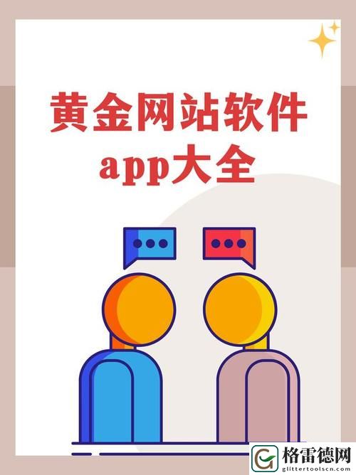 黄金网站app视频大全下载，读者：