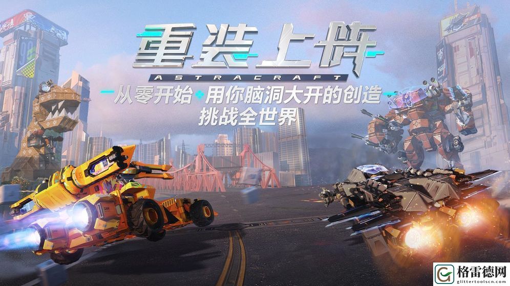 重装上阵新赛季科幻野兽即将开启 3月26日更新内容一览