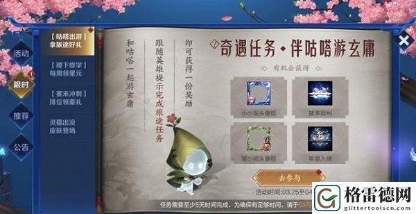 王者荣耀伴咕嗒游玄雍活动怎么参与 隐藏奇遇任务伴咕嗒游玄雍玩法介绍