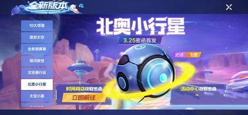 跑跑卡丁车手游极速超越密函怎么获取 极速超越密函获取方式