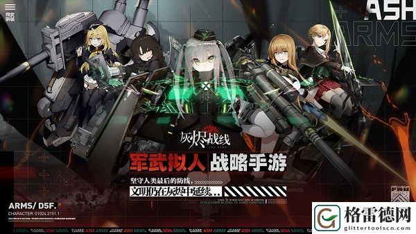 灰烬战线今日正式开启国服预约 4月1日限量首测资格获取方式