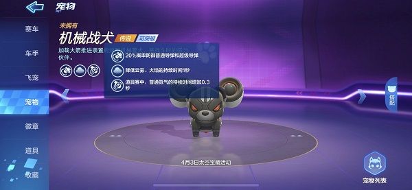 跑跑卡丁车手游机械战犬技能属性怎么样 传说宠物机械战犬技能属性详解