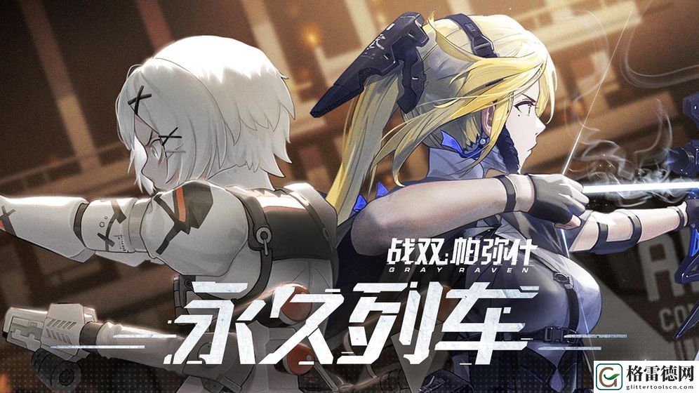 战双帕弥什阿普斯轨道机制调整 3月21日更新内容一览