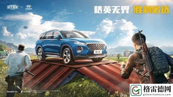 和平精英与北京现代开启联动活动 精英无界胜利必达抽奖活动详情