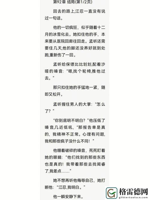  揉碎骨科1V2大结局：爱与救赎的终章