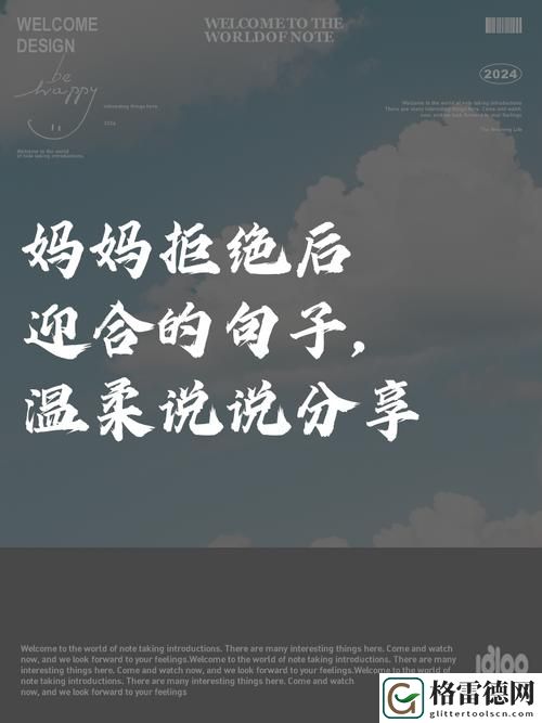 在温馨的陪伴中，母亲开始慢迎迎合小心孩子