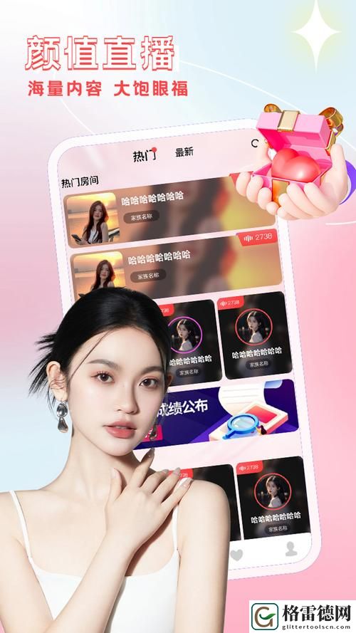 探索“名媛直播app”的魅力与机遇