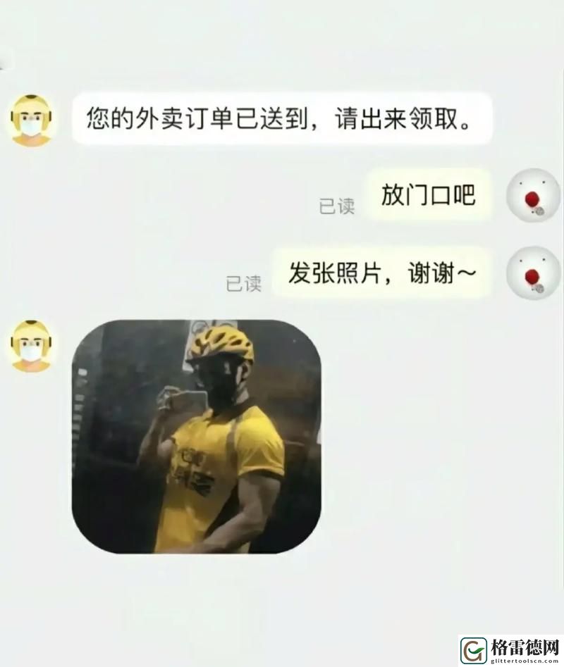  被外卖员CAO到爽的幽默句子怎么会发生？生活中的奇妙瞬间