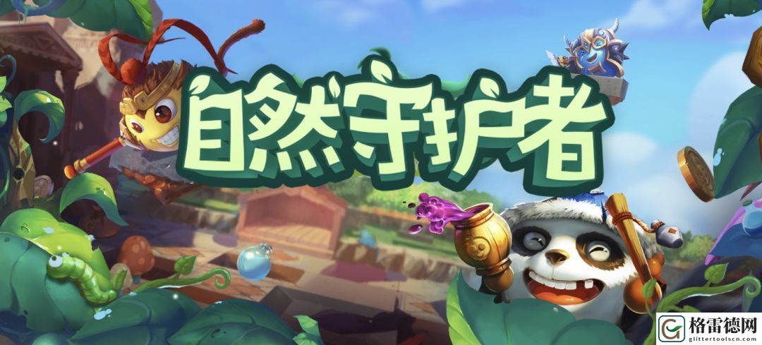 不思议迷宫2020自然守护者任务怎么完成 2020植树节越野活动攻略