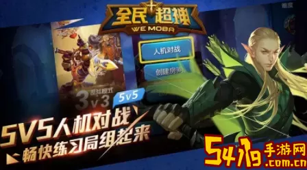全民超神v3.5.2版下载 全民超神下载免费下载 高效完成成就指南
