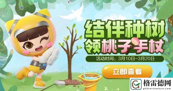 跑跑卡丁车手游桃子手杖怎么获取 结伴种树植树节活动详情