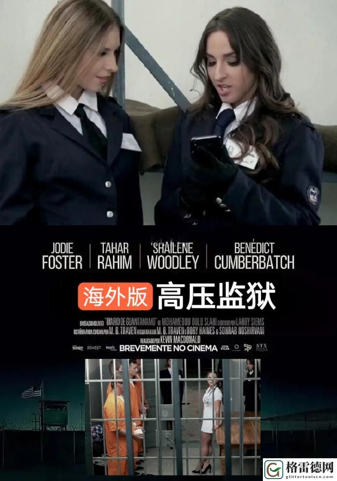  揭秘法版高压监狱1时43分：一个未解之谜的深度探讨