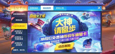跑跑卡丁车手游大神请留步怎么玩 传说车体验卡获取方式