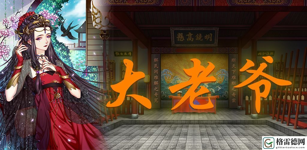 大老爷手游新手怎么玩 开局必备玩法技巧攻略