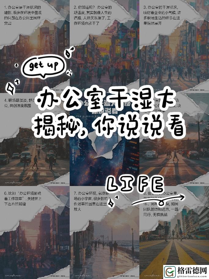  新办公室的秘密：能不能在办公室干湿你看点