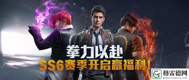 和平精英SS6赛季今日开启 火力对决模式再次上线