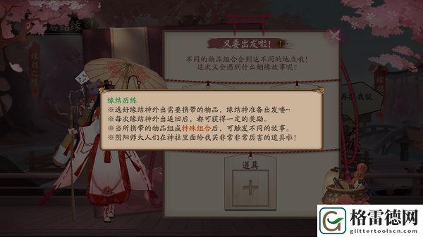 阴阳师历练道具特殊组合有哪些 缘结历练特殊道具组合一览