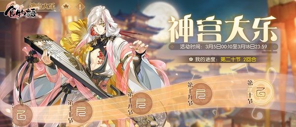 食物语神宫大乐20层怎么过 神宫大乐20层两回合通关攻略