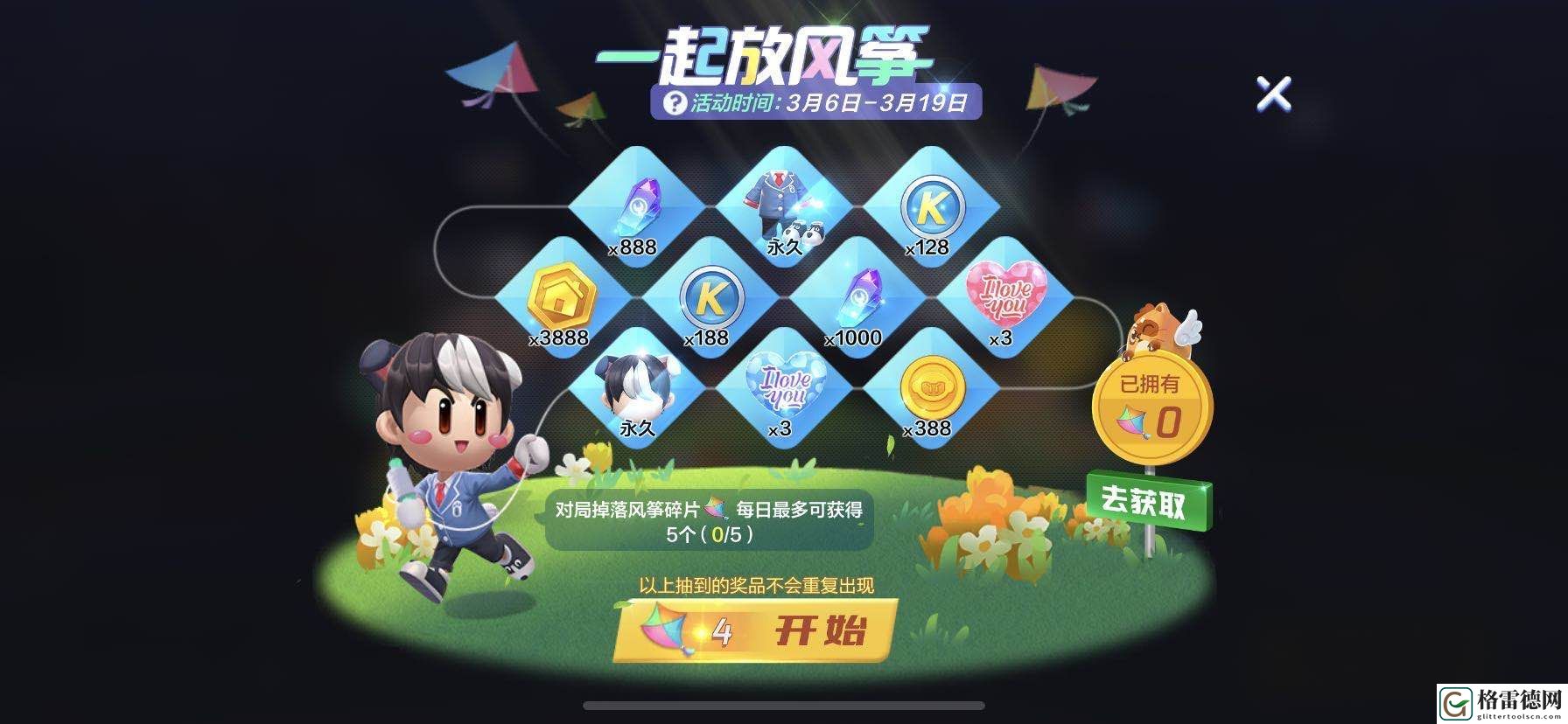 跑跑卡丁车手游汪汪休闲西服怎么获取 一起放风筝玩法介绍