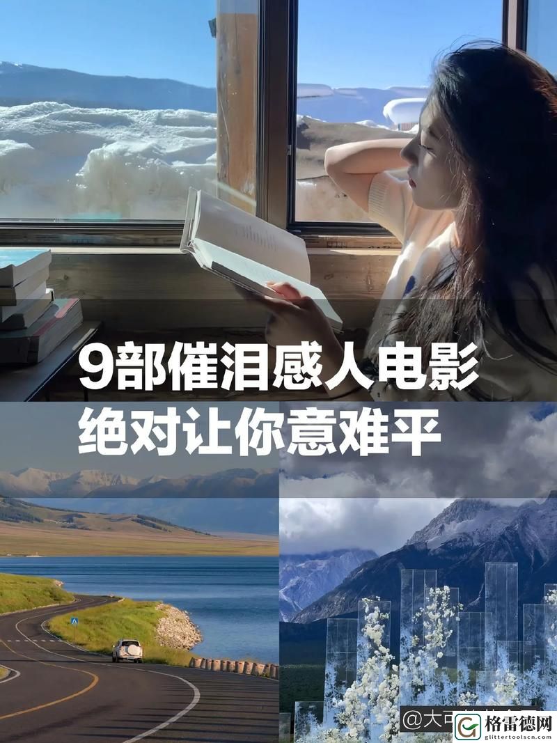 抓住感动瞬间：在快手上观看感人影片，体验心灵震撼