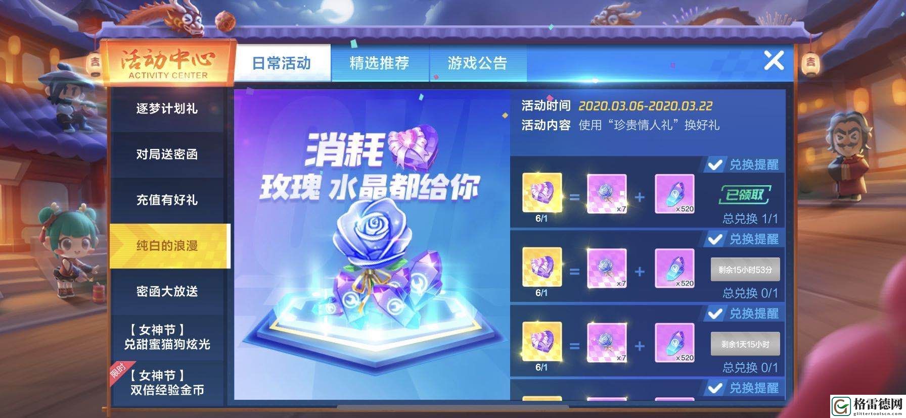 跑跑卡丁车手游情人玫瑰怎么获取 情人玫瑰获取方式介绍