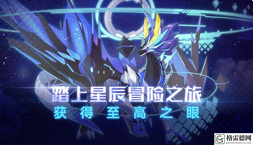 奥拉星手游至高之眼即将上线 3月6日更新内容预告