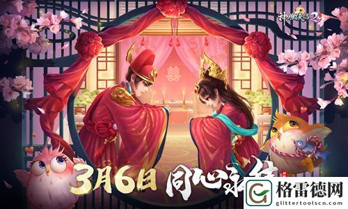 神雕侠侣2手游同心永结版本上线 3月6日更新内容一览