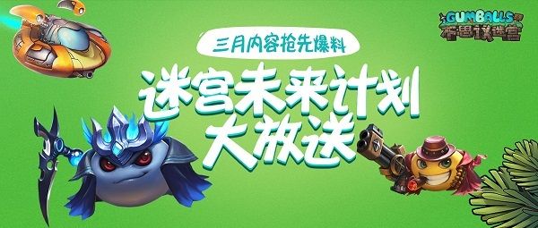 不思议迷宫植树节活动即将上线 3月更新内容预告