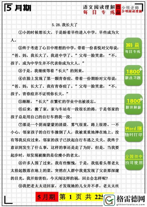 探索成长的足迹——《狗儿长大了1一40阅读答案》的深度解析