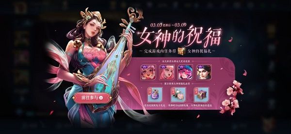 王者荣耀2020女神节活动上线 女神的祝福礼包获取方式