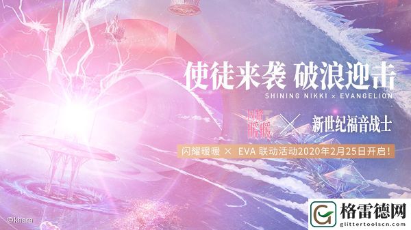 闪耀暖暖2月25日使徒来袭活动上线 EVA联动时装获取方式介绍