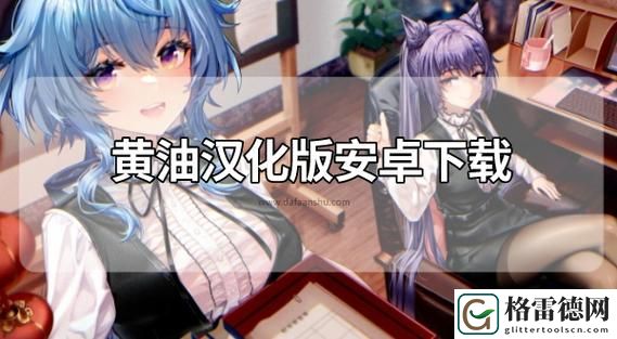 黄油手游大全下载引发热议，网友：这些游戏真的让人上瘾！