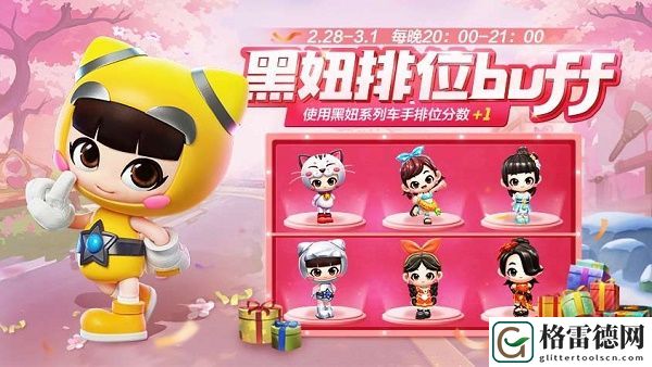 跑跑卡丁车手游黑妞排位buff活动上线 赛季末活动汇总