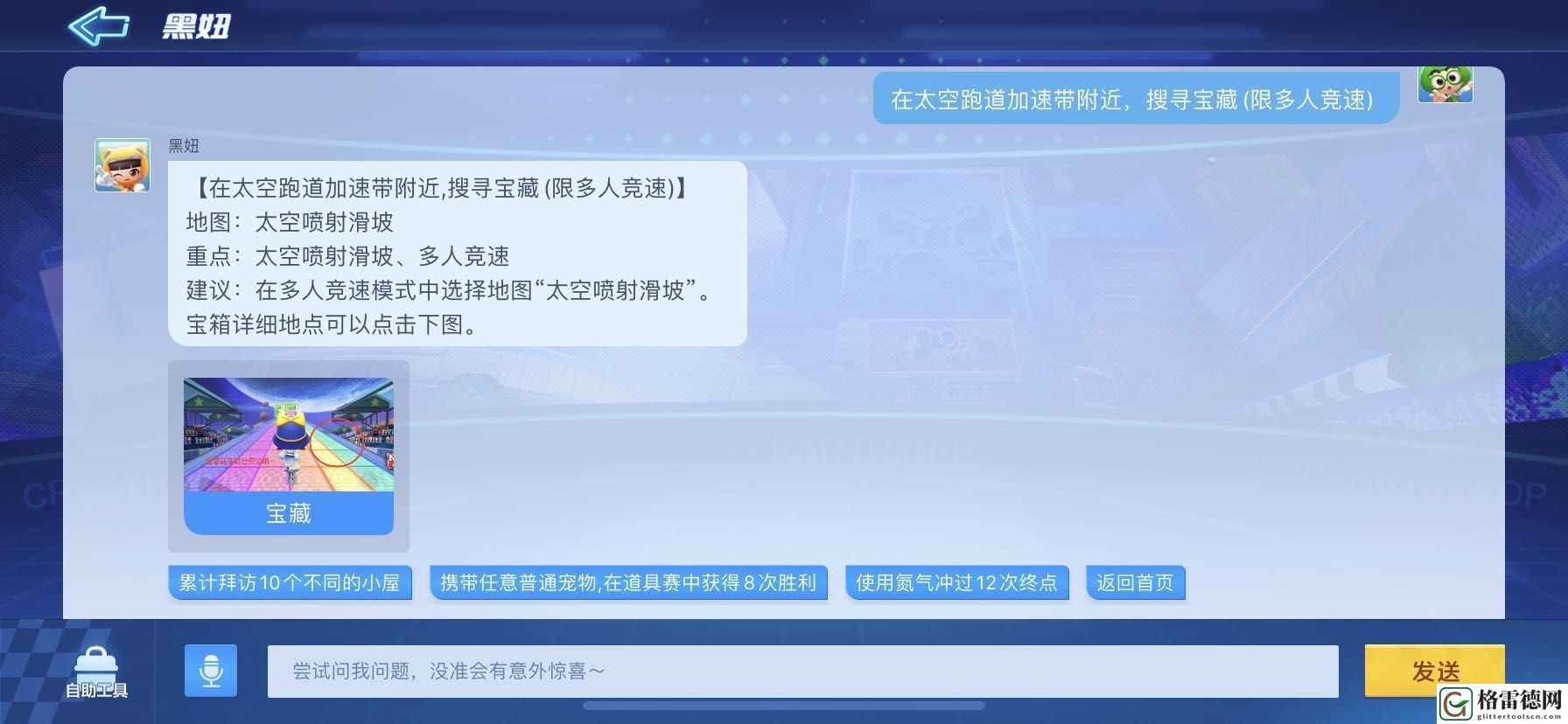 跑跑卡丁车手游太空跑道加速带宝藏在哪 在太空跑道加速带附近搜寻宝藏任务攻略