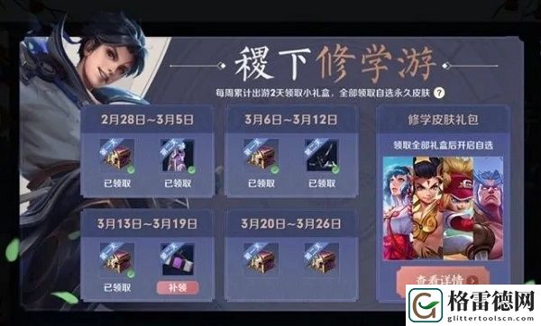 王者荣耀稷下修学游活动怎么玩 稷下修学游领皮肤活动详情
