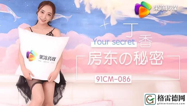果冻传媒潘，粉丝表示：这个女孩真是太有魅力了！