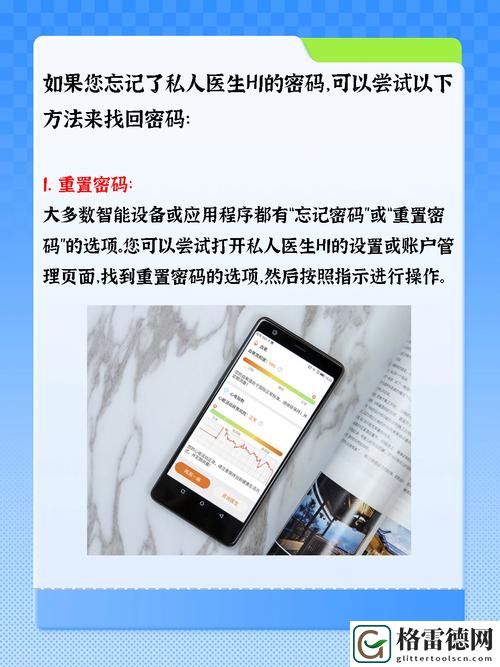  如何解决私人医生H1忘记密码了怎么办的问题