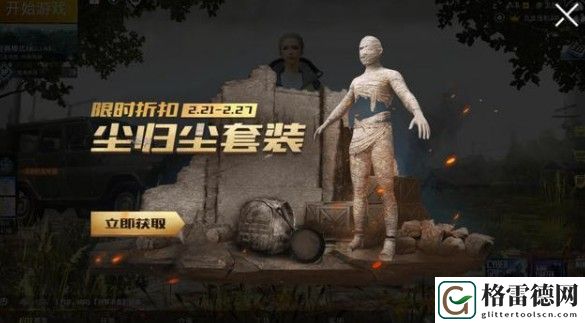 Pubg Mobile尘归尘套装怎么获得 绝地求生M尘归尘套装获取方式