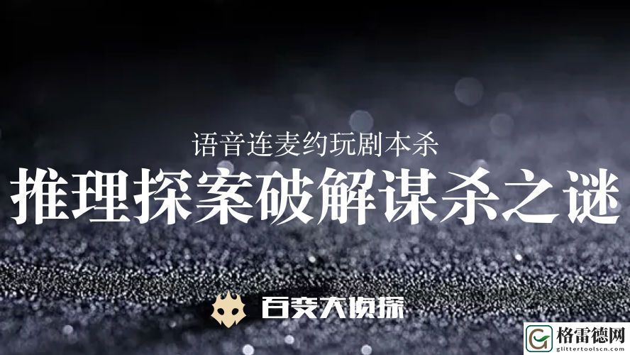 百变大侦探流光记凶手是谁 流光记推理全解析