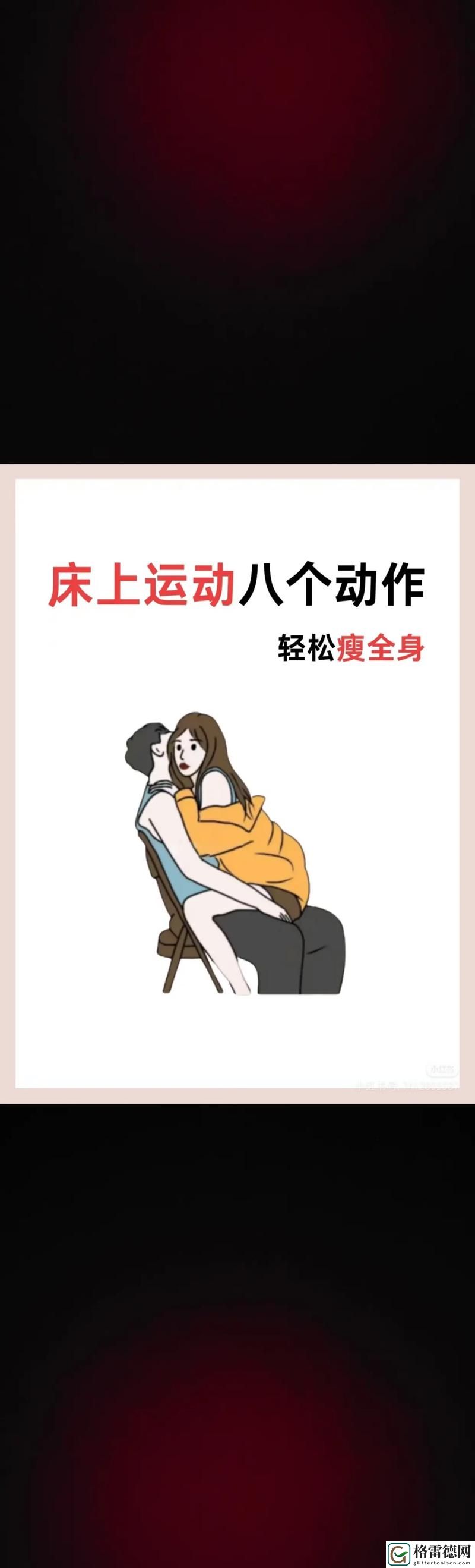  床上剧烈运动不盖被子可以吗：探讨健康与舒适的平衡