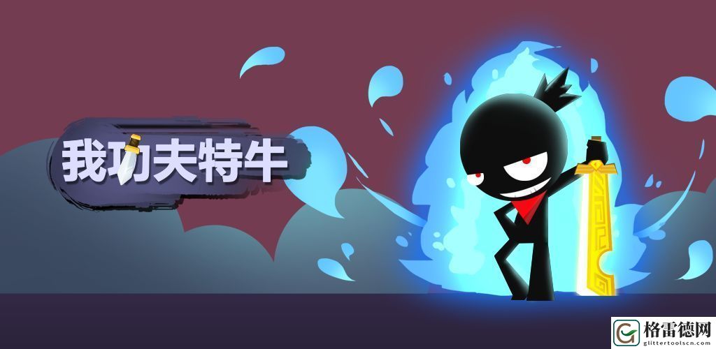 我功夫特牛吸血和暴击哪个好 推图武器秘籍选择建议
