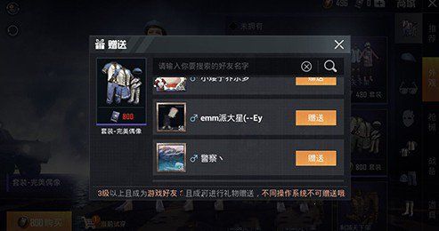 和平精英送礼没收到怎么办 送礼没收到原因分析
