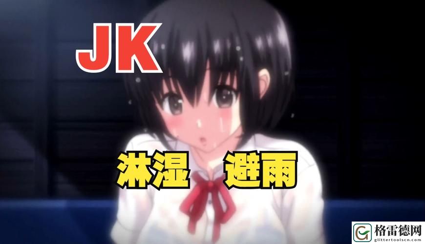  在“爆❌喷水❌洗澡❌动漫热潮”中领略夏日的清凉